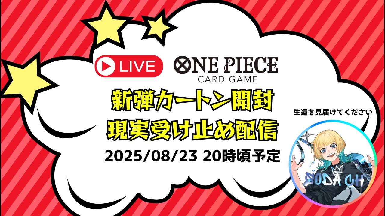ワンピ新弾 受け継がれる意志 カートン開封します助けてライブ - YouTube