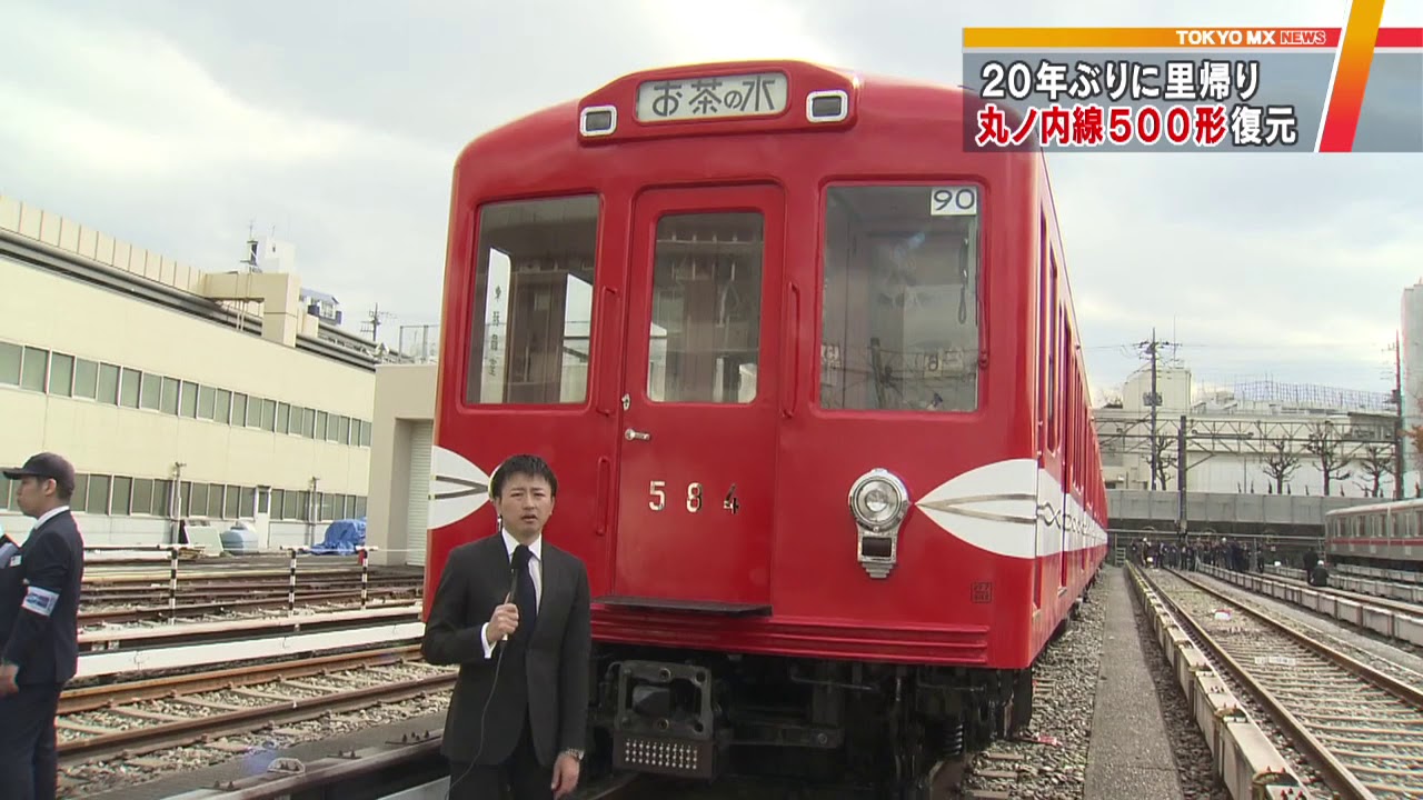 南米から東京に里帰り！ 地下鉄丸ノ内線「500形」を復元 - YouTube