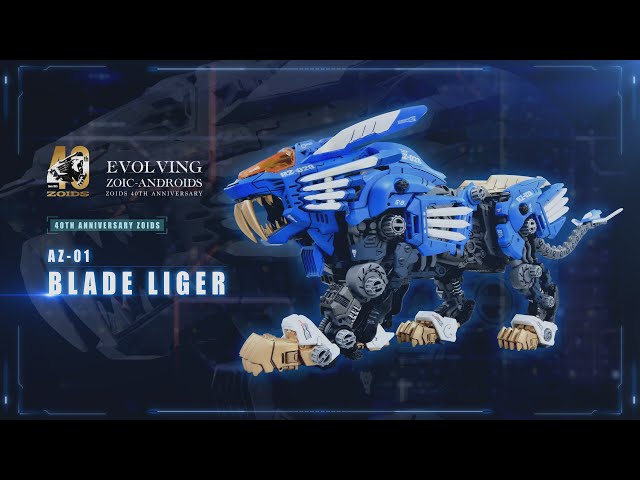 ゾイド40周年記念】AZ-01 ブレードライガーPV（ナレーション：岸尾