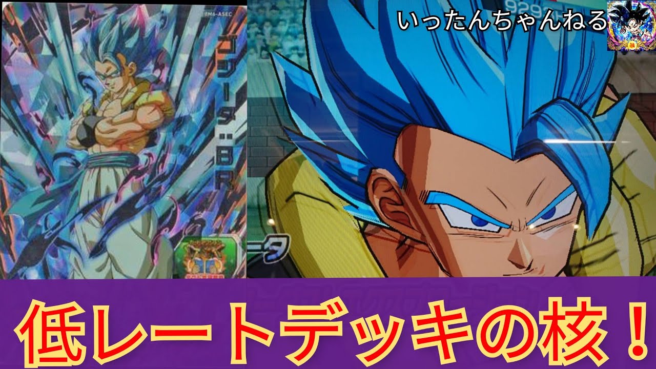 SDBH スーパードラゴンボールヒーローズ BM6弾 ASECゴジータ:BRは超低