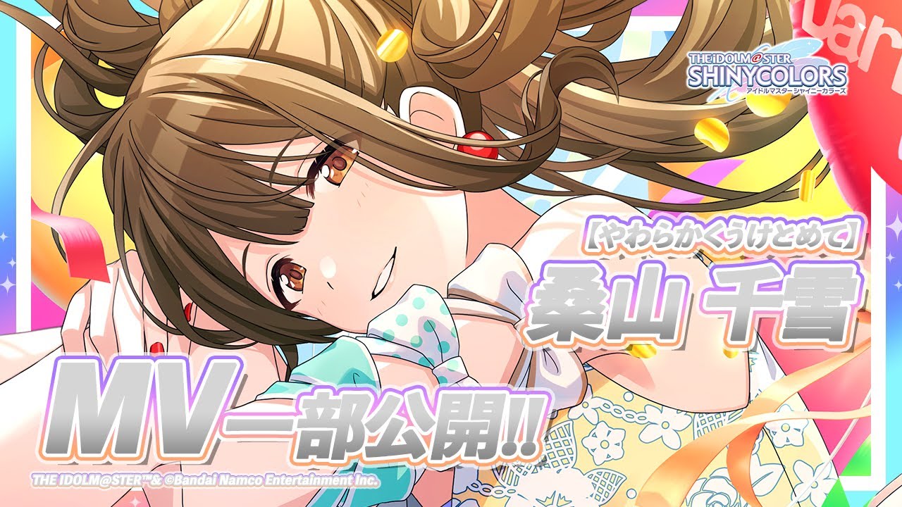 シャニマス】新MV付きアイドルをチラ見せ！P-SSR『やわらかくうけとめ