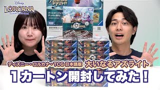 開封！】封入率が上がった「大いなるアズライト」を1カートン開封