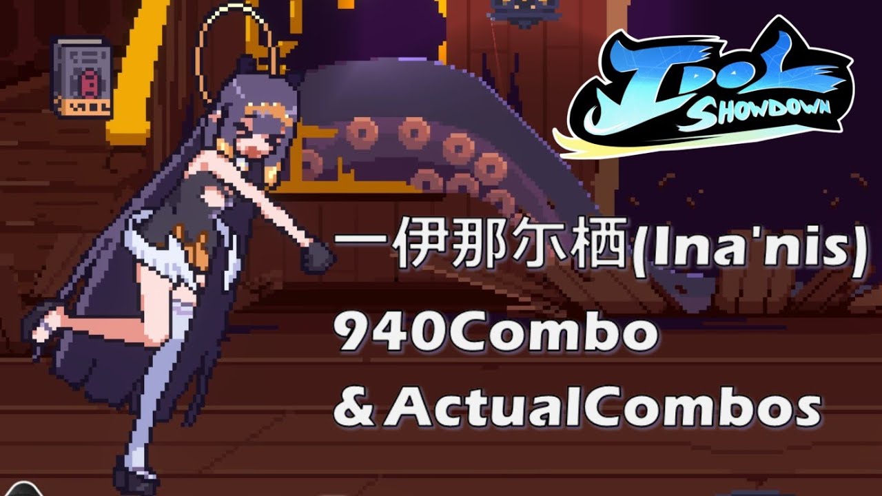 idol showdown】 一伊那尓栖(Ina'nis) Combos _ 940 damage up コンボ
