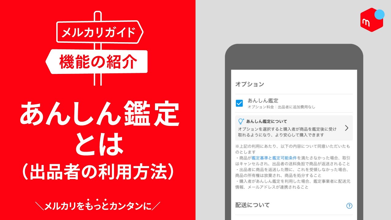 メルカリガイド】あんしん鑑定とは（出品者の利用方法） - YouTube