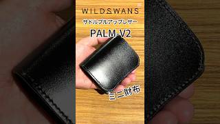 選べるノベルティ付】 ワイルドスワンズ サドルプルアップ パームv2