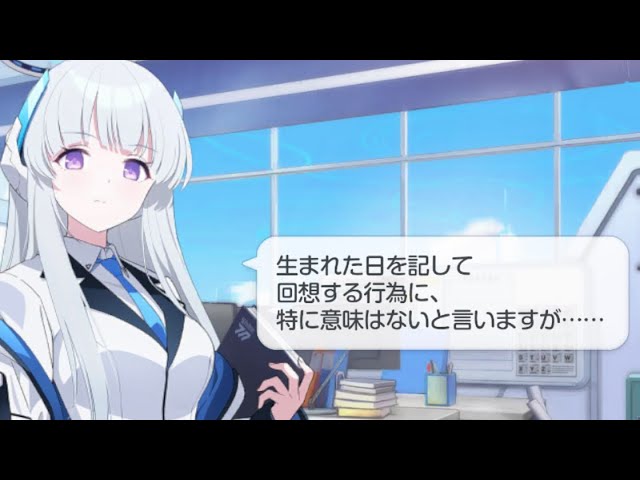 生塩ノア誕生日ボイスCV: 鈴代紗弓【ブルーアーカイブ Blue Archive