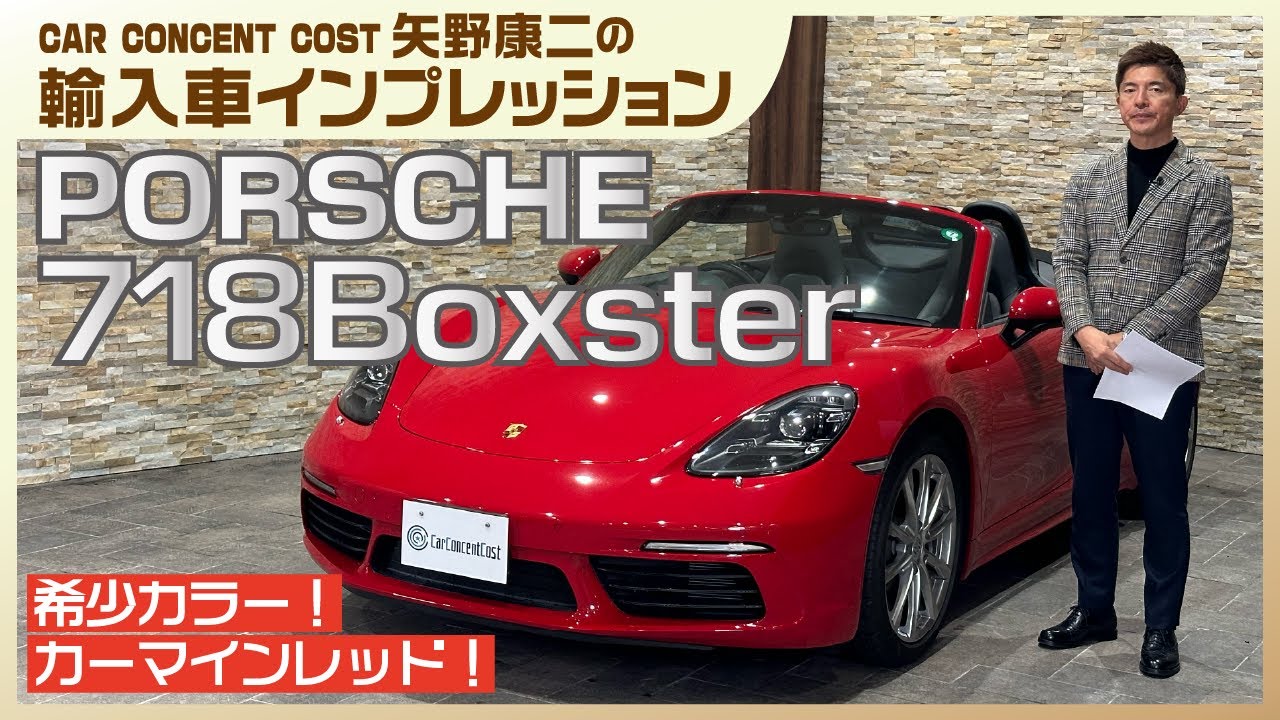 799 希少カラー！カーマインレッド！718ボクスター - YouTube