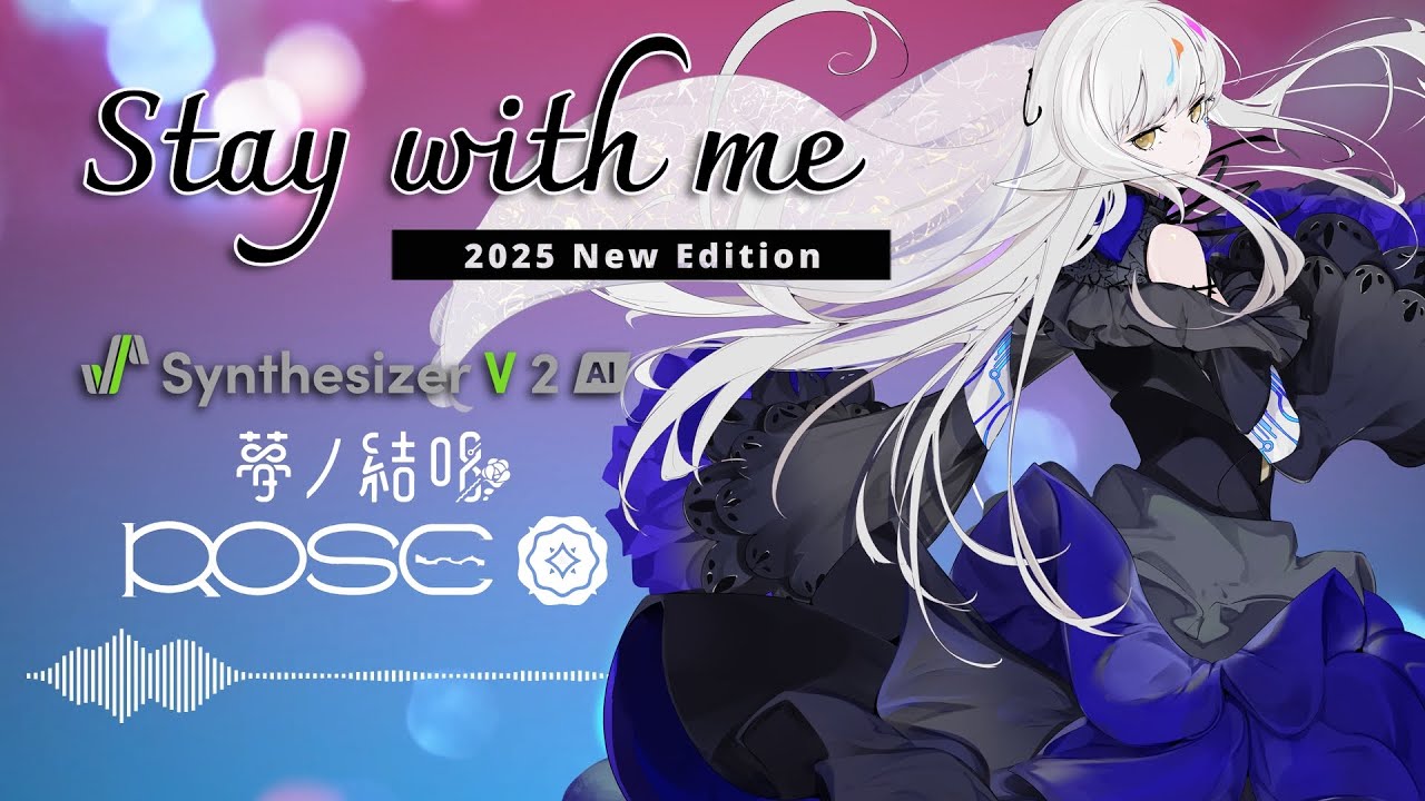 Synthesizer V 2 AI 夢ノ結唱ROSE】Stay With Me【2025 New Edition