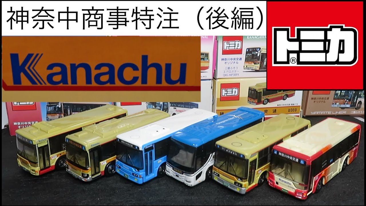 Opening up the miniature car: A Tomica made specially for Kanachu