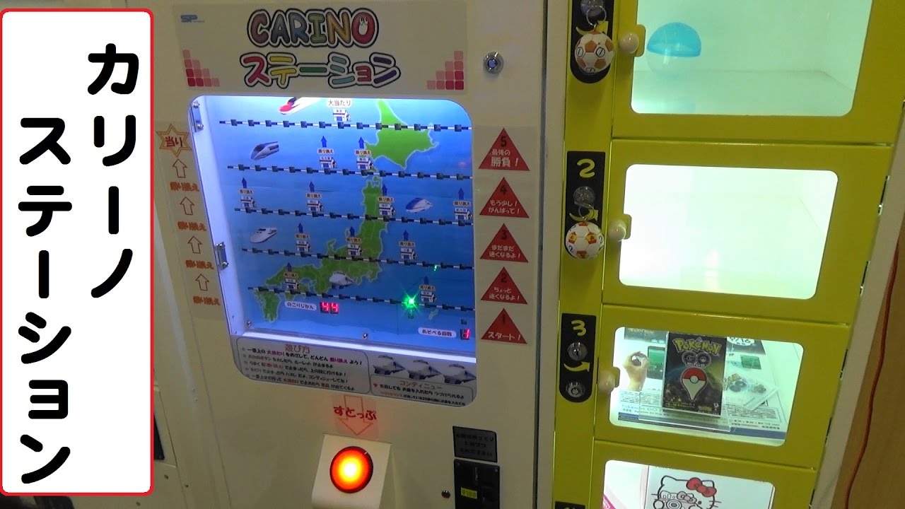 シリーズ最新 カリーノ ステーション （CARINO STATION） 【プライズ