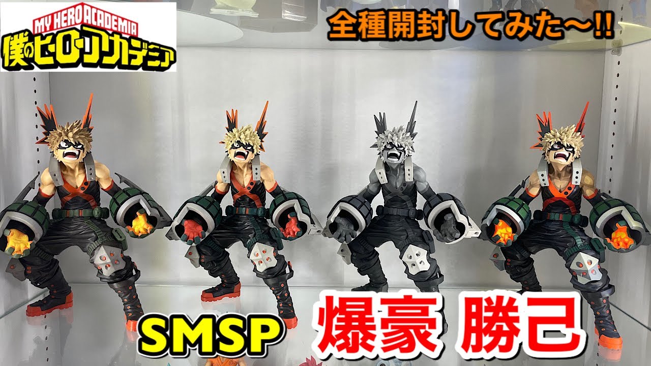 ヒロアカフィギュア 一番くじ SMSP 爆豪勝己 原型 高橋晋太郎さんの