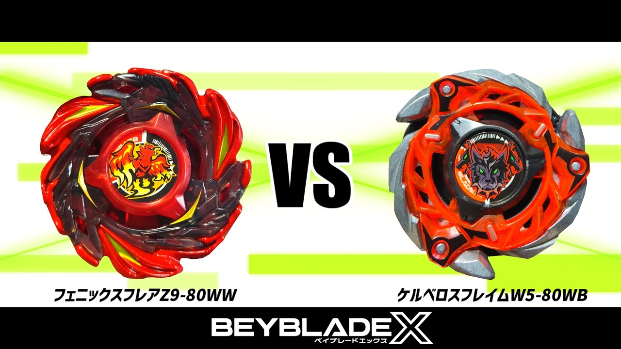 ベイブレードX フェニックスフレアZ9-80WW VS ケルベロスフレイムW5