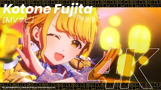 学マス】ライブシーン（4K対応）藤田 ことね【アイドルマスター