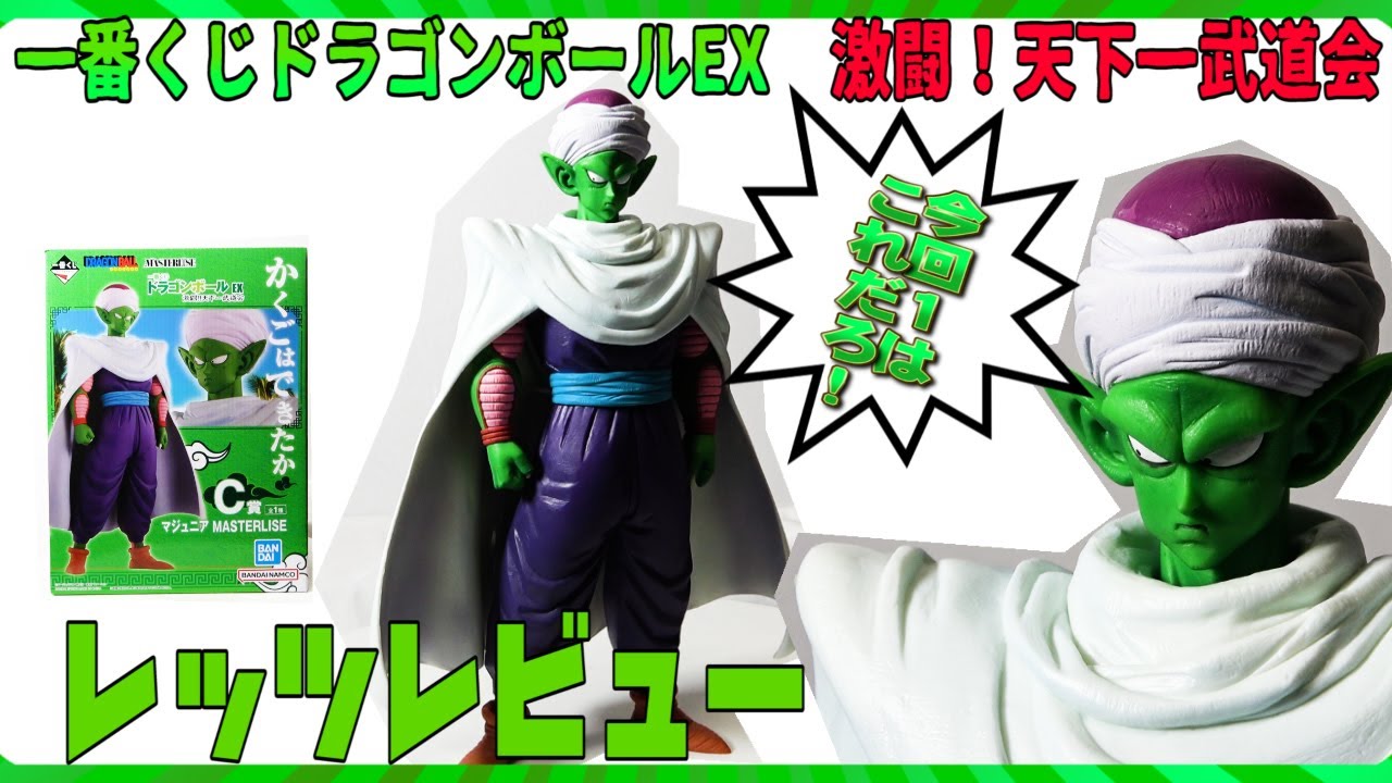 進化！一番くじドラゴンボール】激闘天下一武道会C賞マジュニア