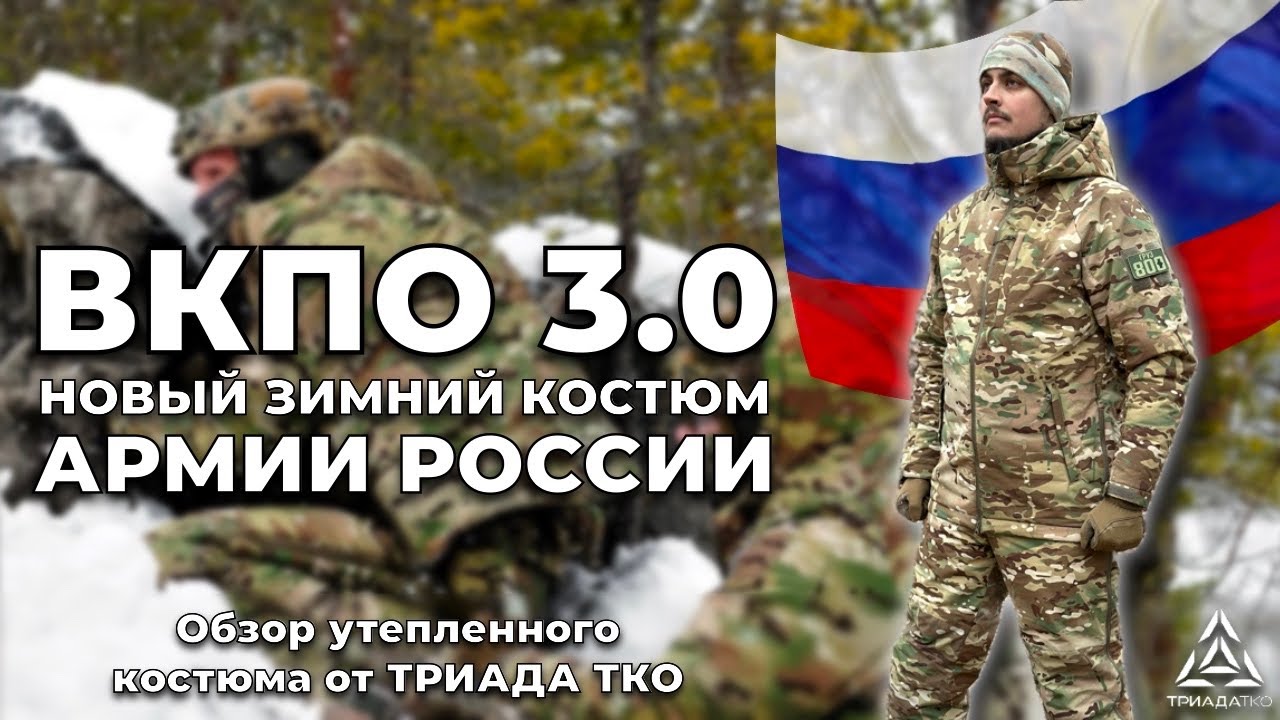 New Winter Suit for the Russian Army | VKPO 3.0 Model 2022 Review
