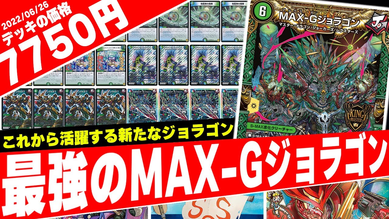 テーマ解説】青緑MAXジョラゴンの回し方と必勝テクニック【ジョーカー