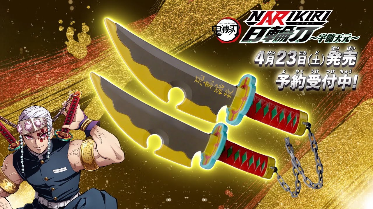 Demon Slayer: Kimetsu no Yaiba NARIKIRI Nichirin Sword] Uzui