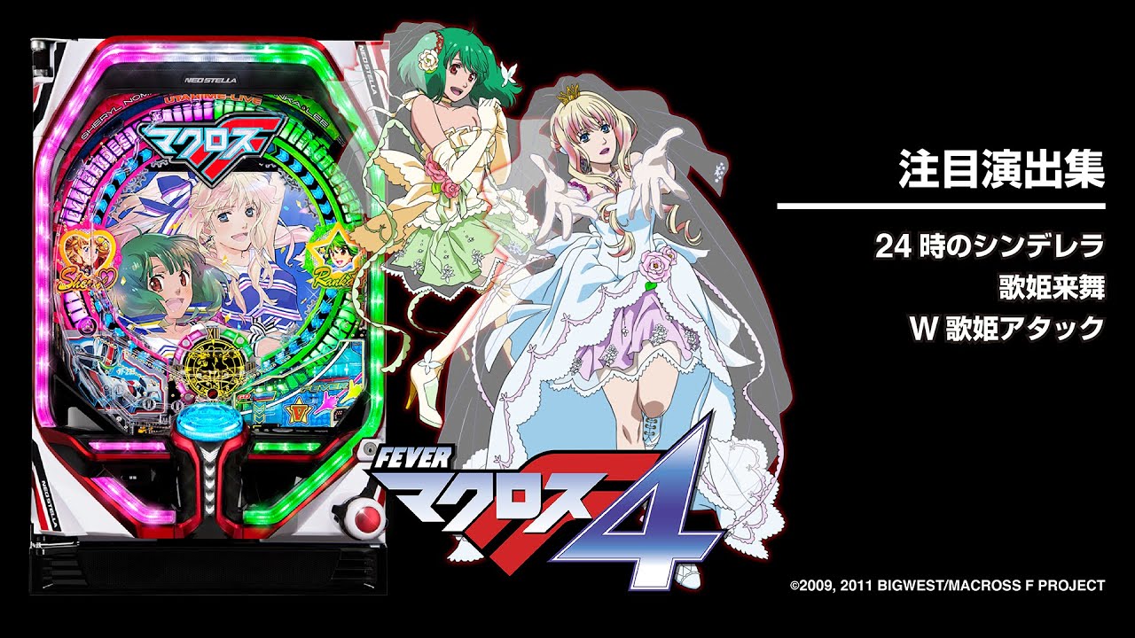 Pフィーバーマクロスフロンティア4（パチンコ）スペック・保留