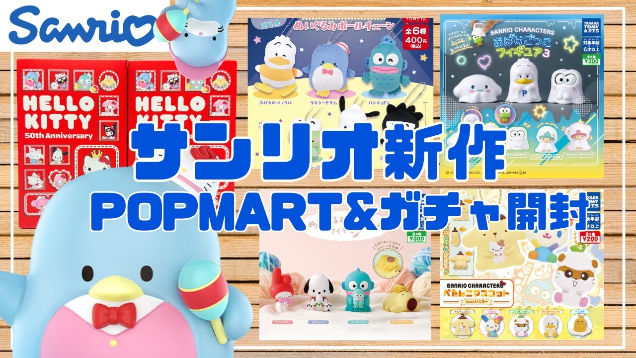 Sanrio] POPMART HELLO KITTY 50th anniversary and new gacha