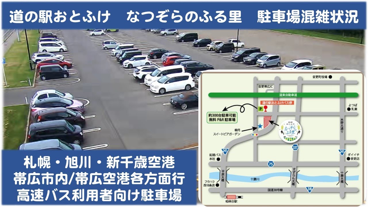 帯広/新千歳空港/連絡バス/直行バス/とかちミルキーライナー/観光/十勝