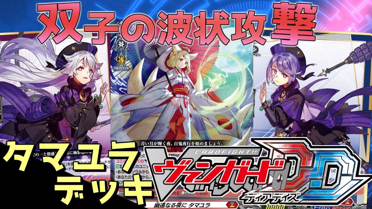 タマユラでランクファイト!! ＆使用デッキ紹介【カードファイト