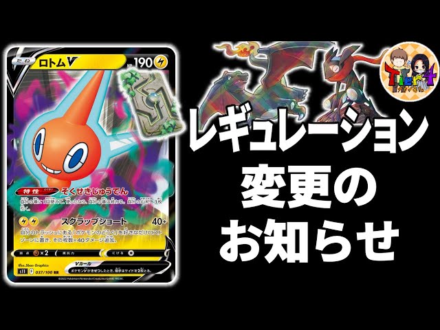 ポケカ】遂にレギュ落ち発表！Fレギュ総括と今後の影響について