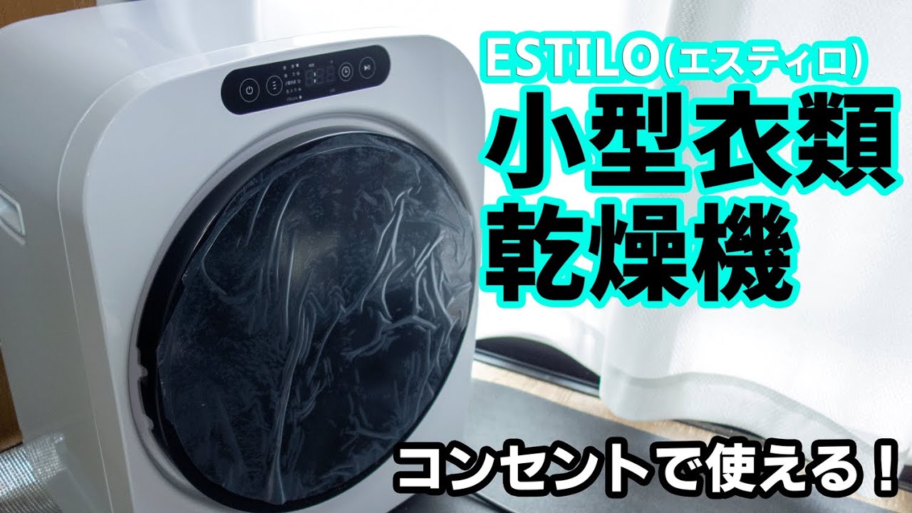 ☆小型衣類乾燥機 ES294689AAA 6kg オリエンタル・スタンダード