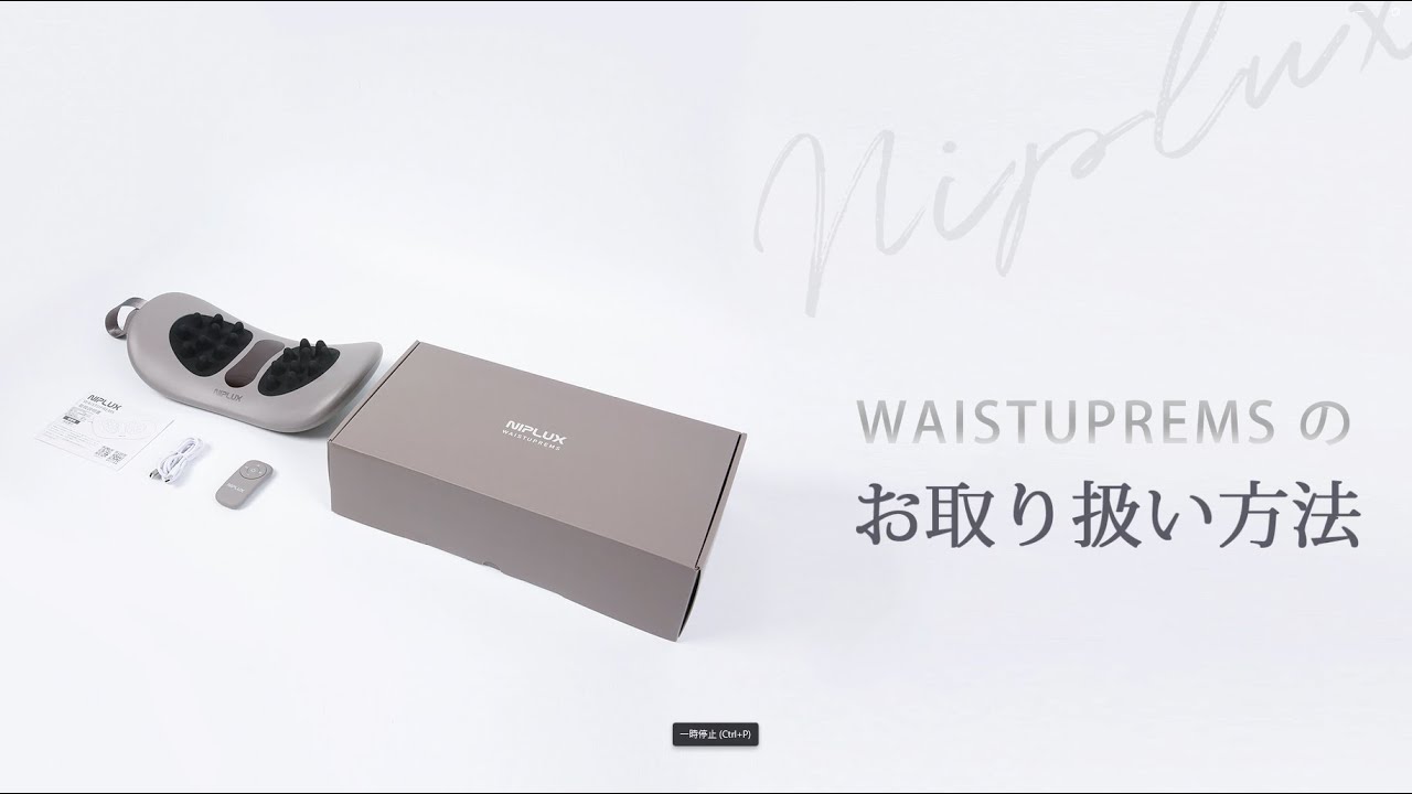 NIPLUX WAISTUPREMS 使用動画 - YouTube
