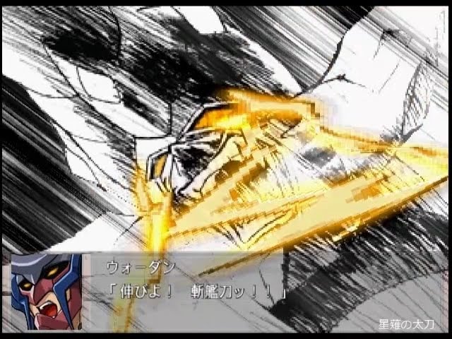 スパロボOGs】 スレードゲルミル全武装 - YouTube