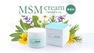 店舗販売・12個～】MSMクリーム 無香料 メントールフリー 140g 日本製