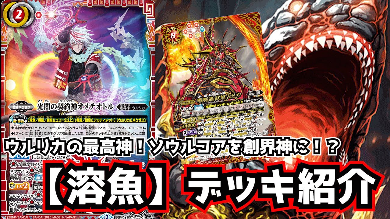 Battle Spirits] Finally, a GranWalker for Yogyo?! Introducing an