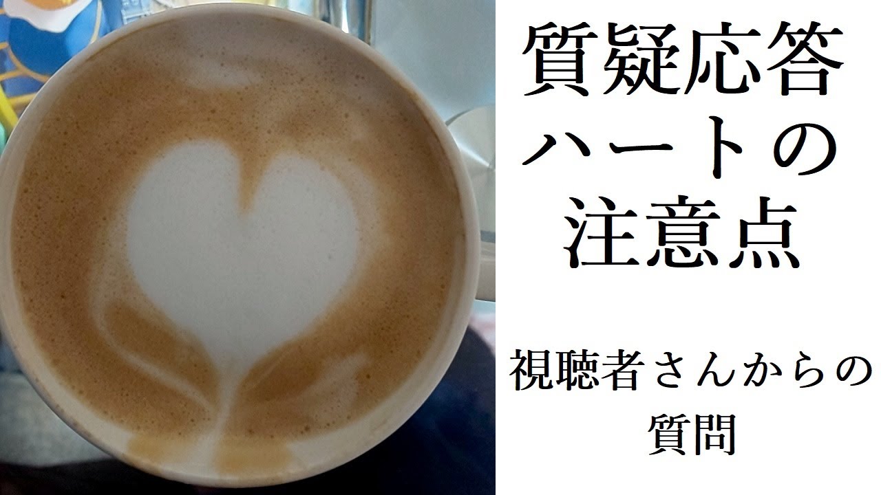 質疑応答】ハートをさらにきれいに書くために 視聴者さんからの質問