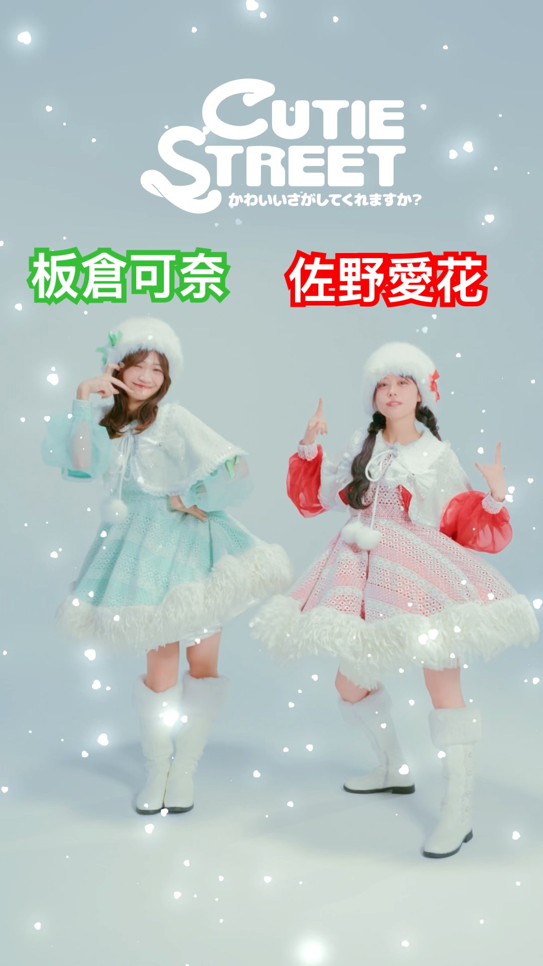 対決】どっちが喧嘩強そう？👈違う #板倉可奈 #佐野愛花 #CUTIESTREET