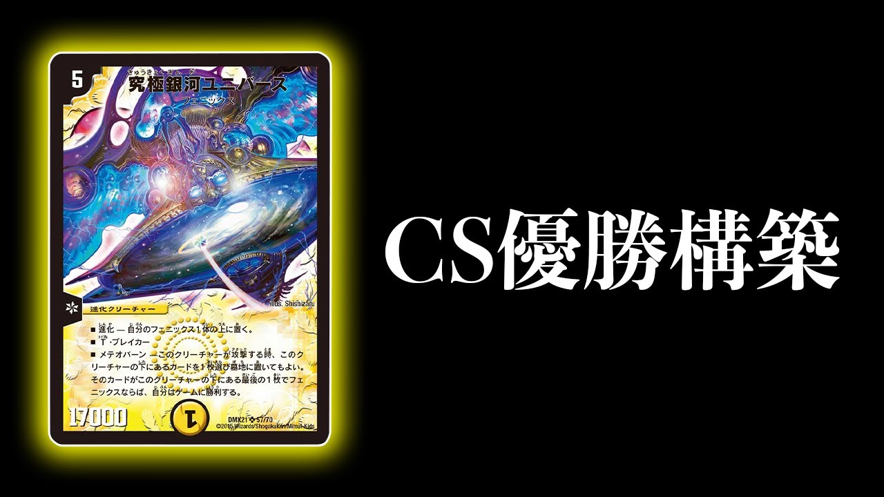 Duel Masters] Introducing the strongest 