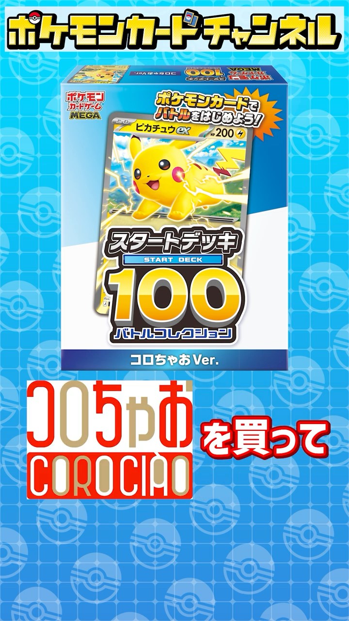 本日公開】新まんが雑誌「コロちゃお」のポケカデッキ付録を紹介