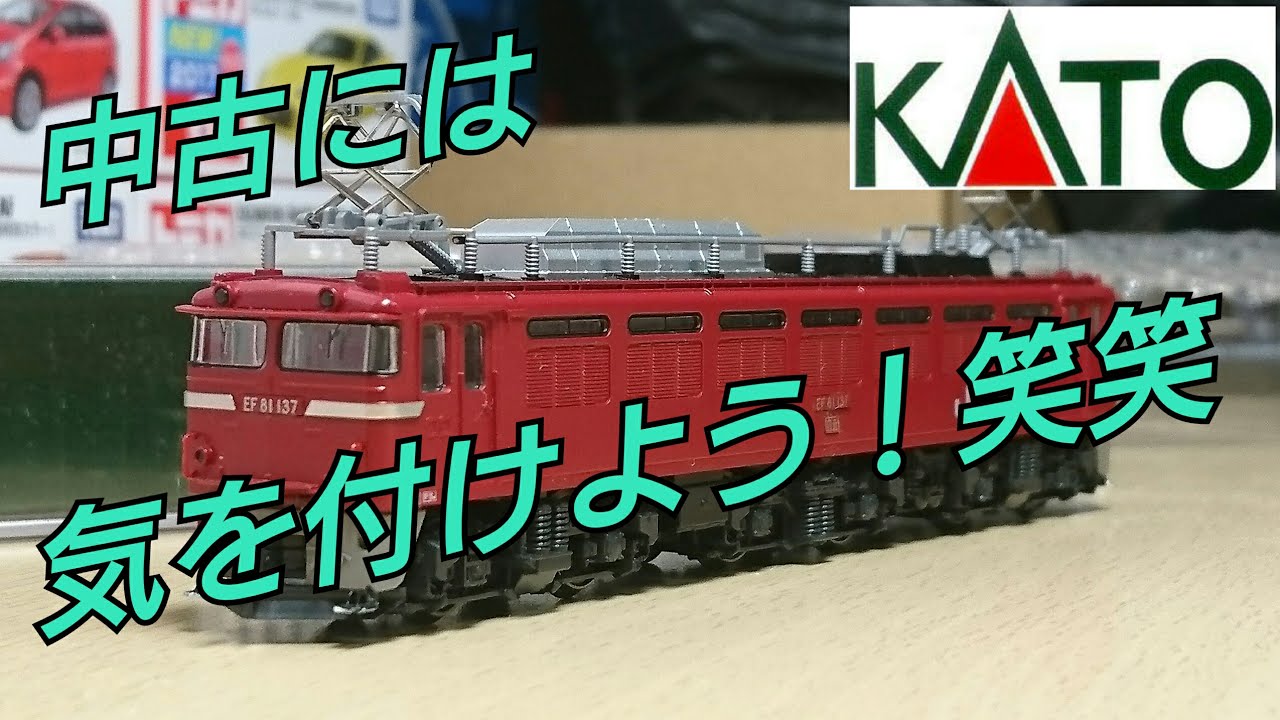 ちょっと残念】KATO 3021-8 EF81 ヒサシ付 JR東日本色 を開封したが