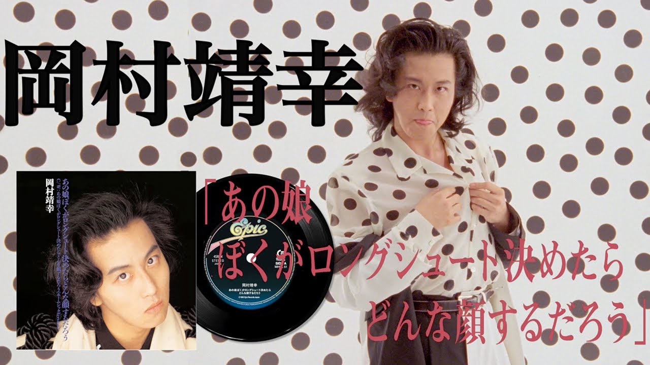 岡村靖幸 連載 21世紀の『家庭教師』課外授業｜otonano by Sony Music