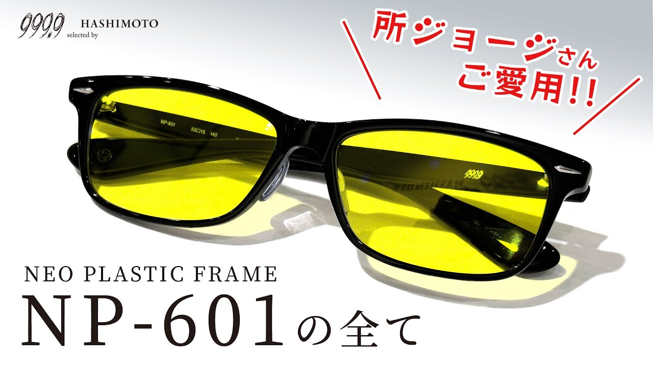 999.9] Yellow lenses, a favorite of George Tokoro! A must-see for