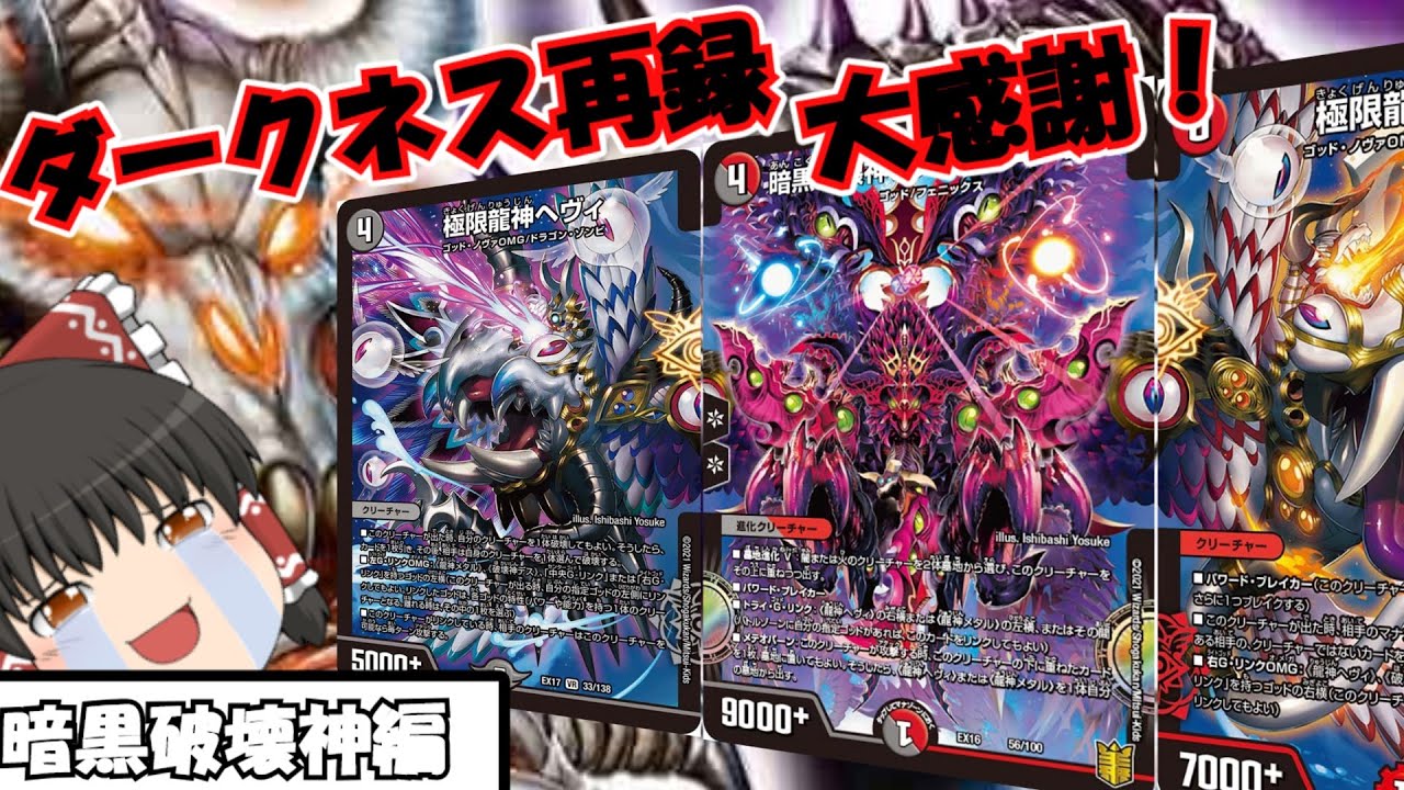 デッキ紹介】暗黒王の力を見よ！破壊神デスフェニックス編！【ゆっくり