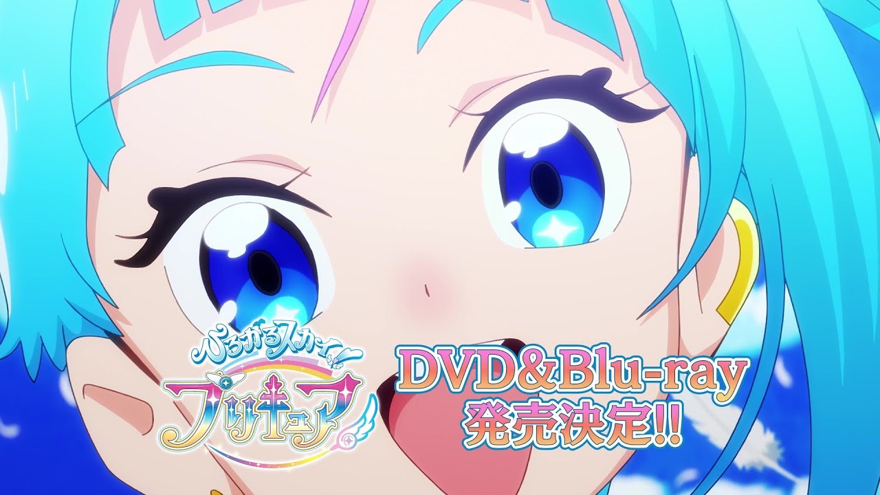 ひろがるスカイ！プリキュア』Blu-ray＆DVD発売決定！！ - マーベラス