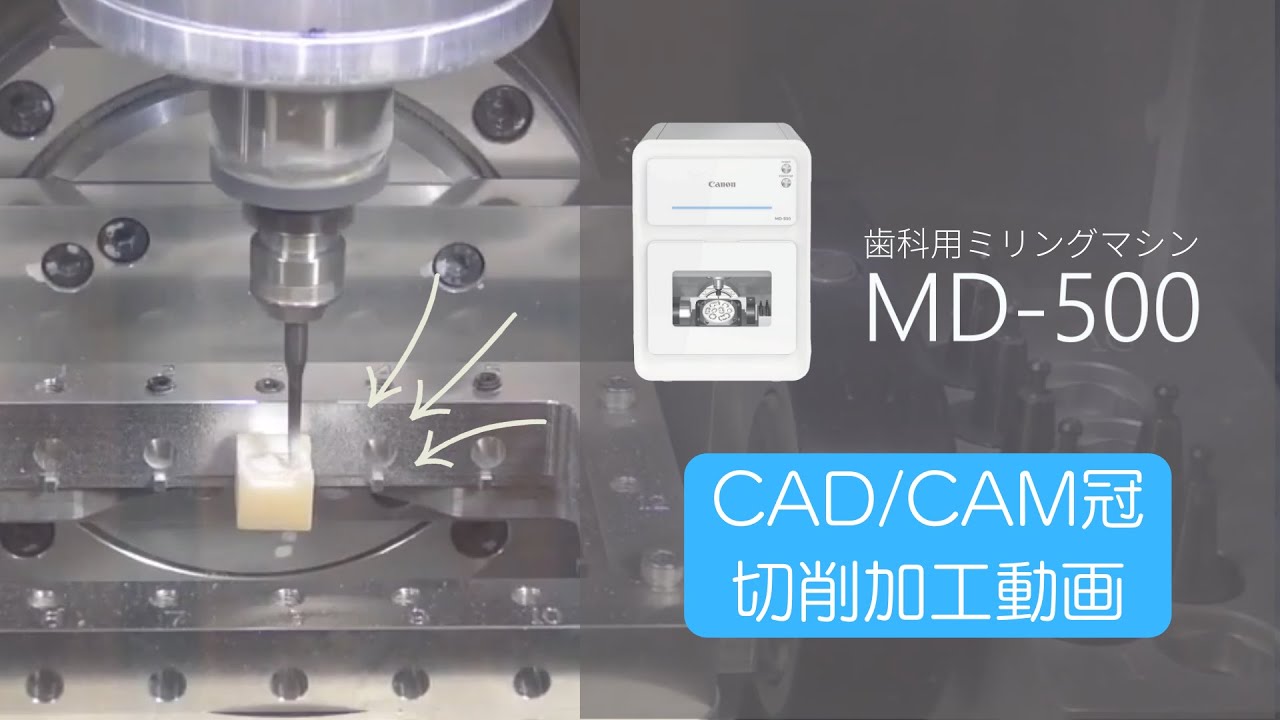 歯科用ミリングマシン MD-500 | クラレノリタケデンタル株式会社