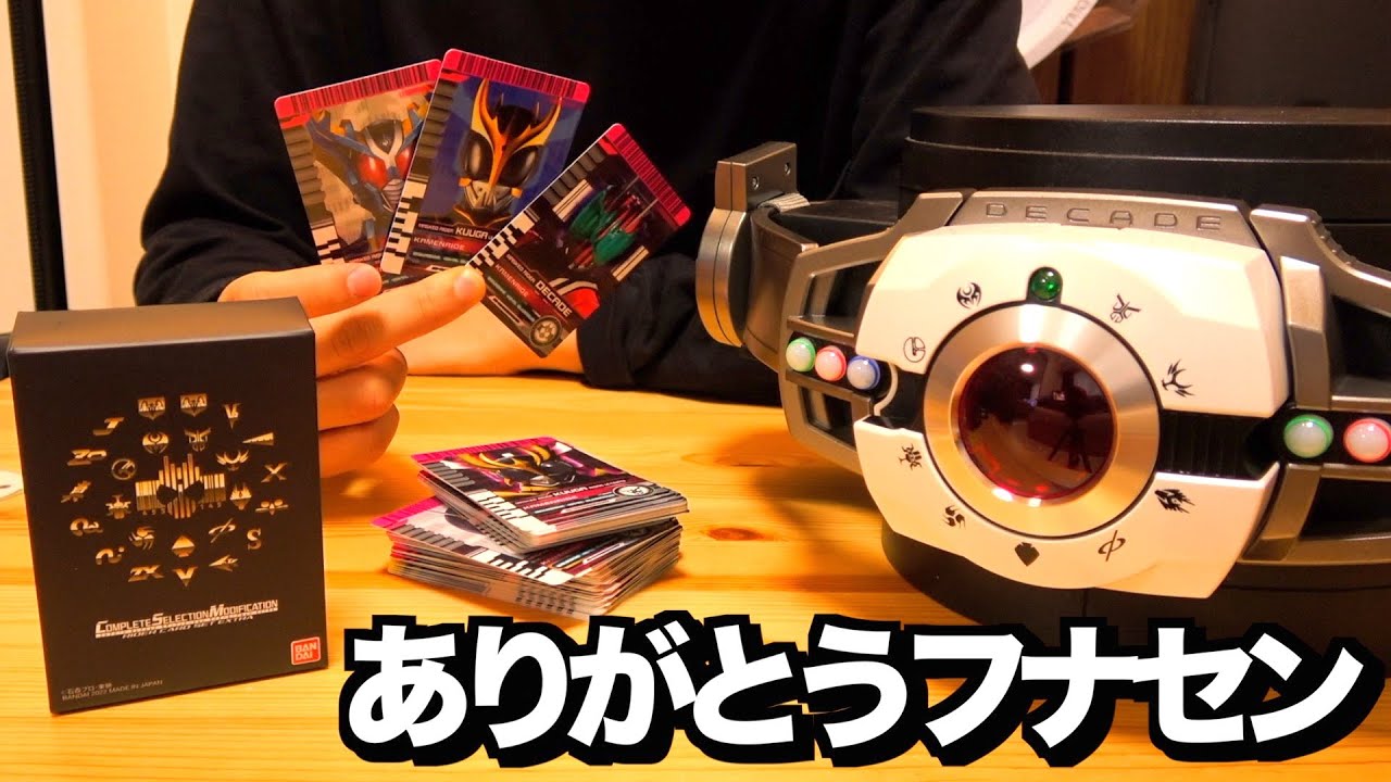 CSMライダーカードセット EXTRA』でライダーの歴史の重み(物理)を感じ