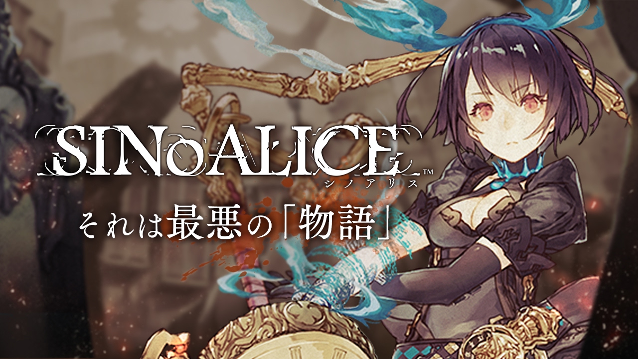 SINoALICE（シノアリス）』ティザーPV - YouTube