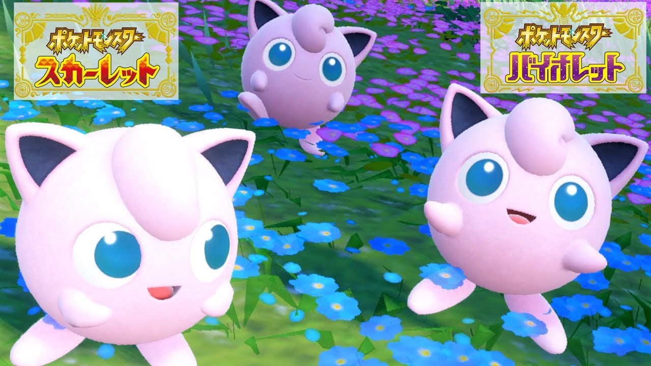 可愛い】プリン6匹に囲まれてピクニック【ポケモンSV】 - YouTube