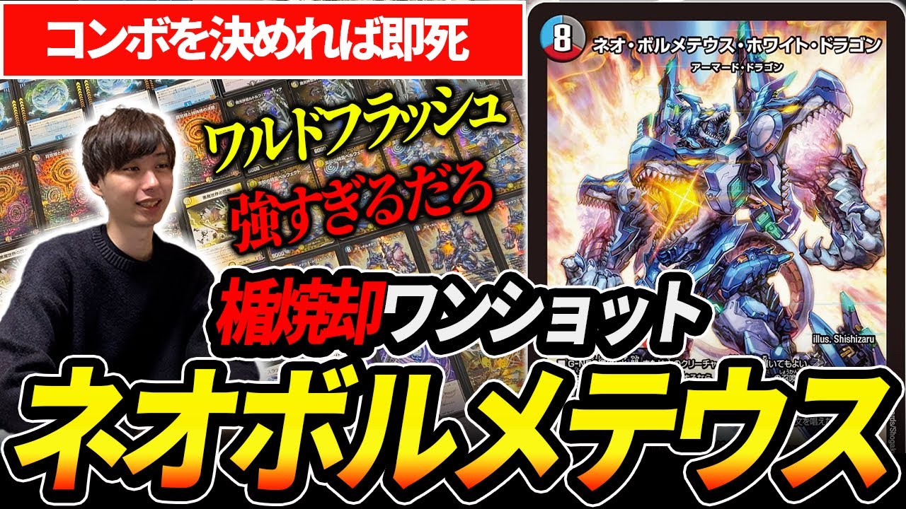 新ボルメテウスとして登場した『ネオボルメテウスホワイトドラゴン』が