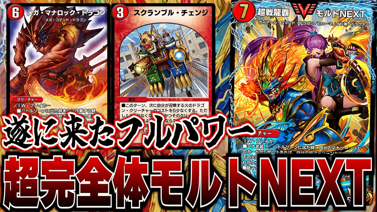 無法地帯】スクチェンとマナロを手にしたモルネク、遂に覚醒