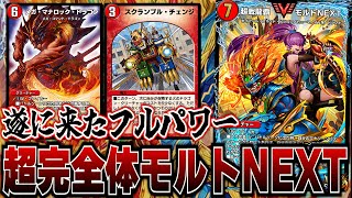 無法地帯】スクチェンとマナロを手にしたモルネク、遂に覚醒