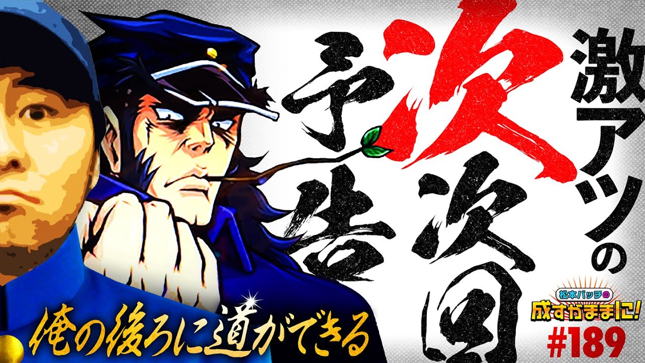 番長ZEROのモード】モード移行・チャンスモード・ZEROモードの特徴