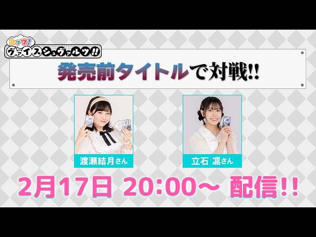 発売前タイトルで最速対戦！】レッツ！ヴァイスシュヴァルツ!!【WS