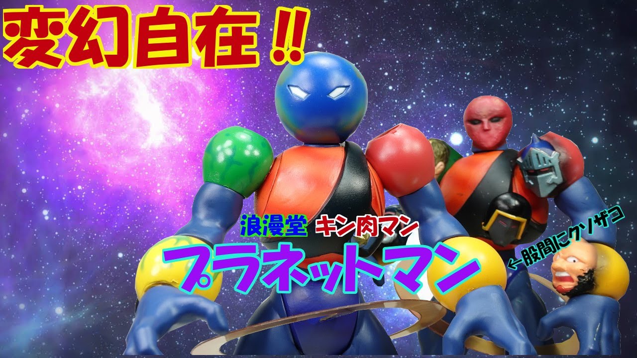 Introducing the Kinnikuman Figure Planetman Devil Six Knights